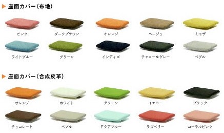 座面カラー